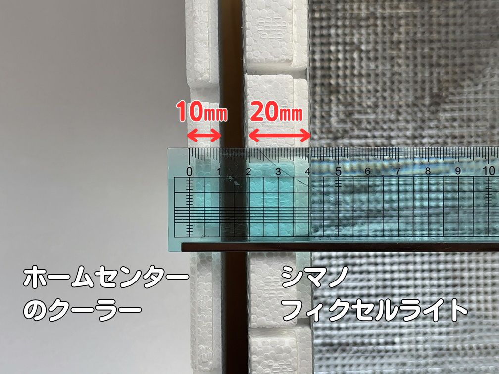 シマノフィクセルライトの断熱材とホームセンターのクーラーボックスの断熱材を比較した様子