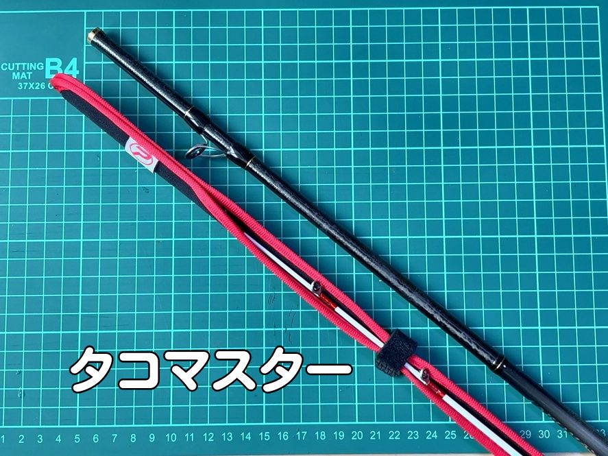 プロックスのティップガードカバーを太いロッドに取り付けた