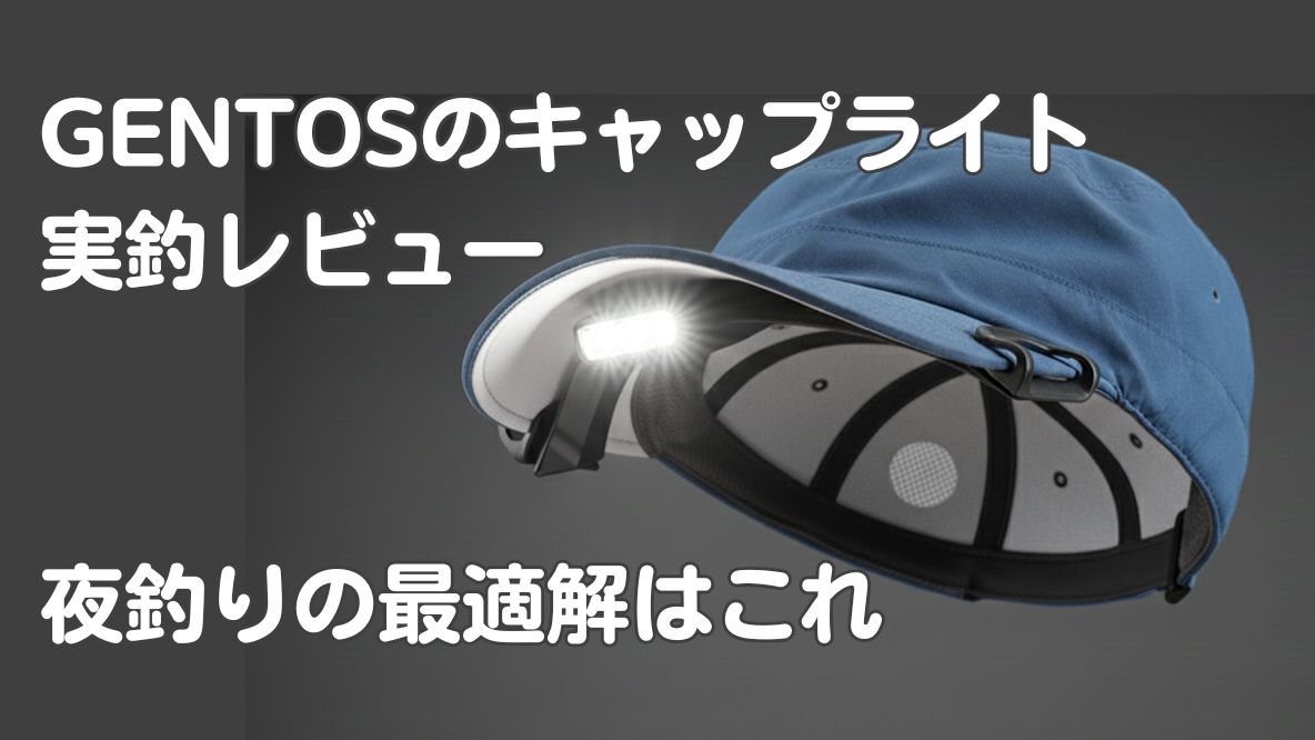GENTOS ジェントス キャップライト HC-15Rのレビュー
