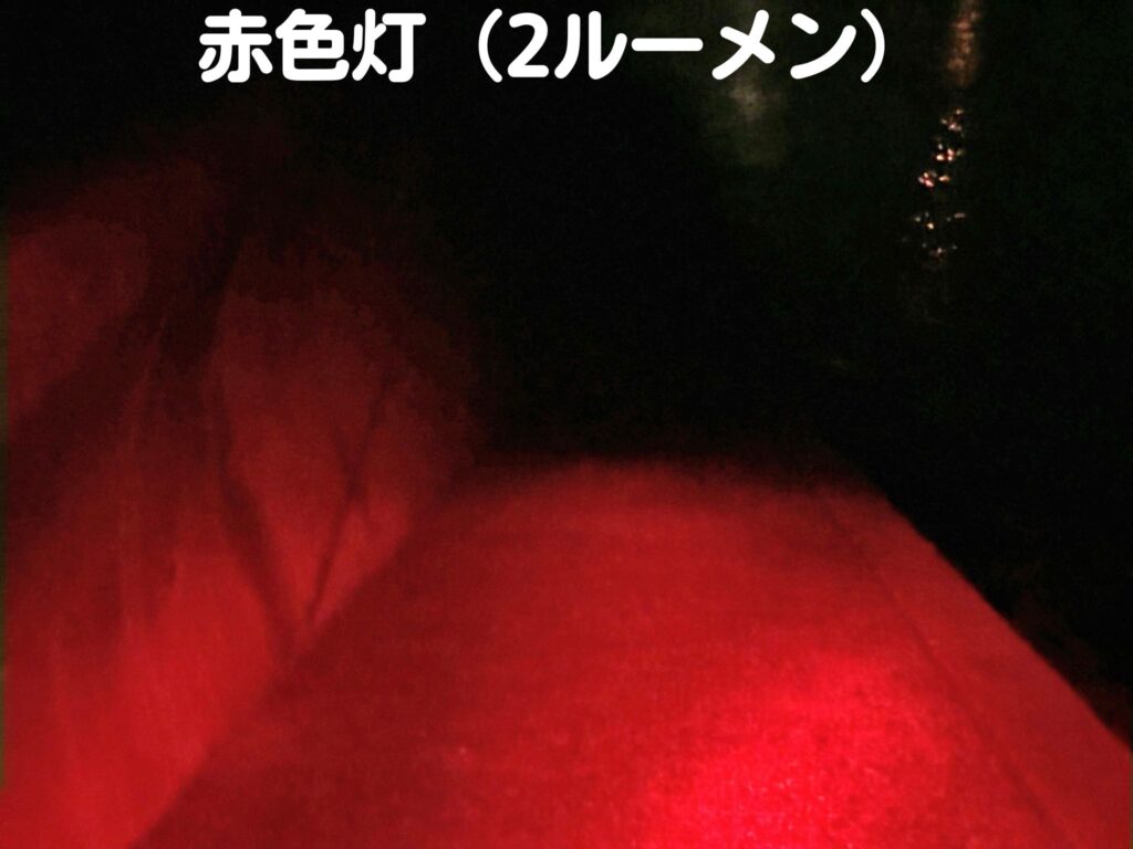 GENTOS HC-15Rの赤色灯で遠距離を照らした様子